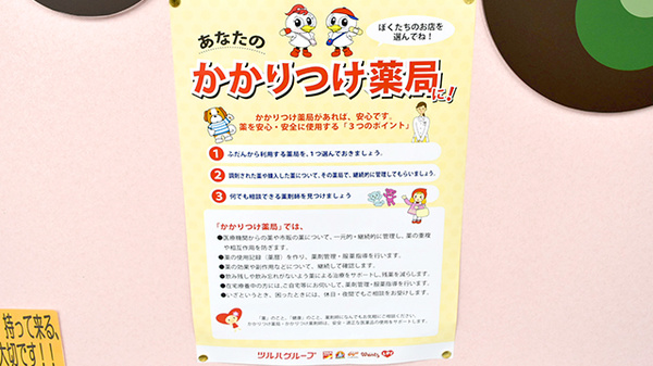 調剤薬局ツルハドラッグ宮城白石店_4