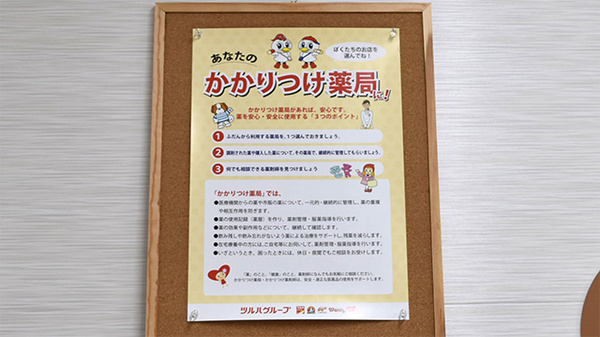 調剤薬局ツルハドラッグ石巻蛇田店_4