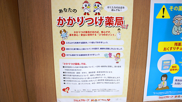 調剤薬局ツルハドラッグ会津湯川店_4