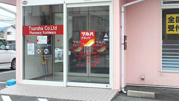 調剤薬局ツルハドラッグ吉原店_2
