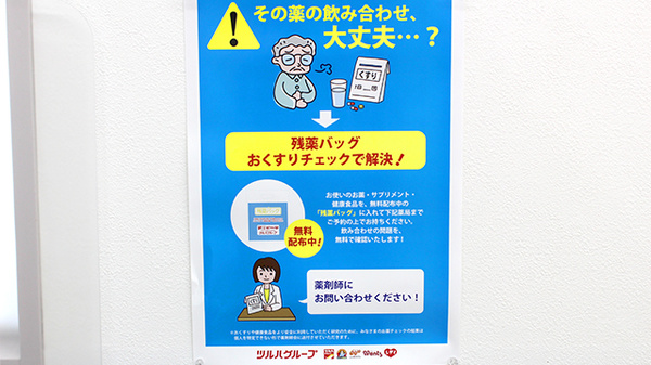 調剤薬局ツルハドラッグ寒河江西店_3