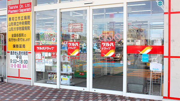 調剤薬局ツルハドラッグ寒河江西店_6