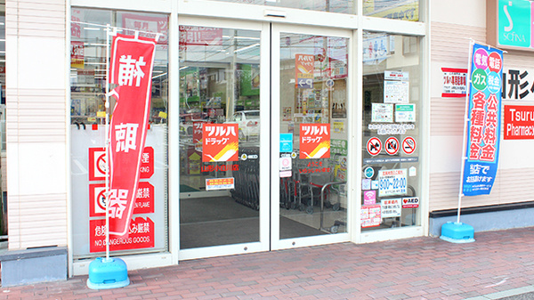 調剤薬局ツルハドラッグ山形小白川店_2