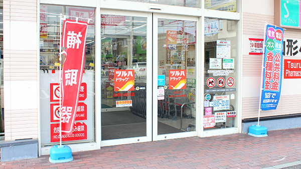 調剤薬局ツルハドラッグ山形小白川店_3