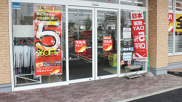 調剤薬局ツルハドラッグ山形桜田店_2
