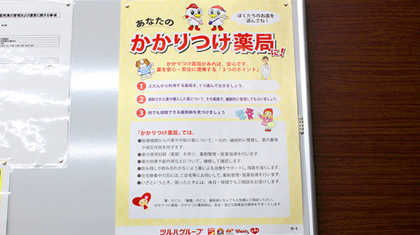 調剤薬局ツルハドラッグ高畠店_4
