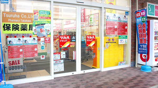 調剤薬局ツルハドラッグ高畠店_2