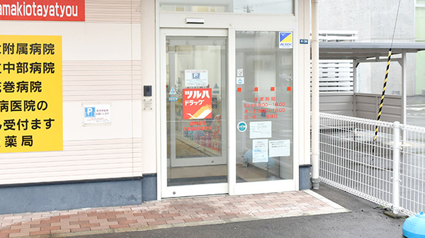 調剤薬局ツルハドラッグ花巻御田屋町店_2