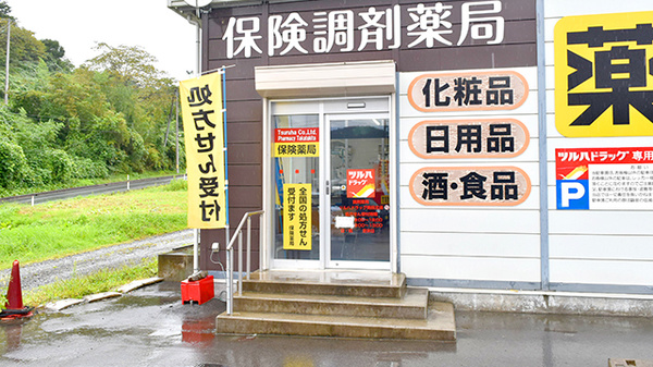 調剤薬局ツルハドラッグ高田北店_2