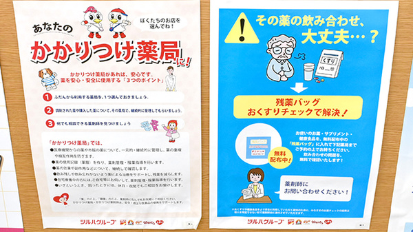 調剤薬局ツルハドラッグ釜石店_3