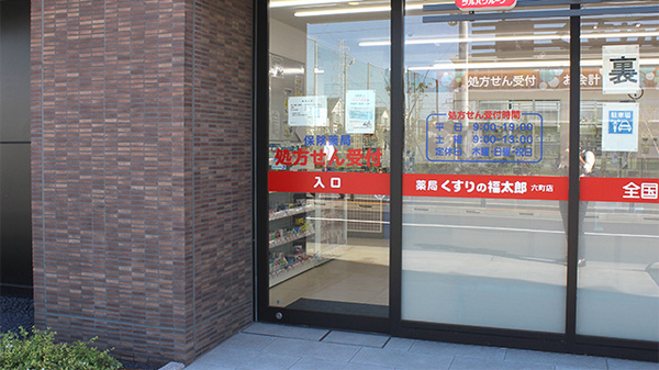 薬局くすりの福太郎六町店_2