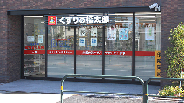 薬局くすりの福太郎六町店