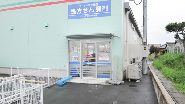 ウォンツ山口小郡薬局_2
