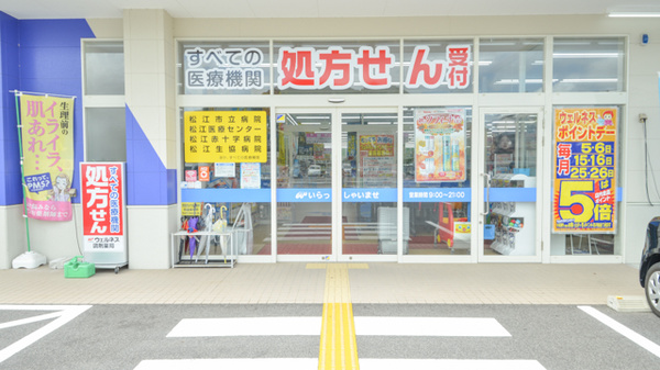 ウェルネス薬局　大庭店_3