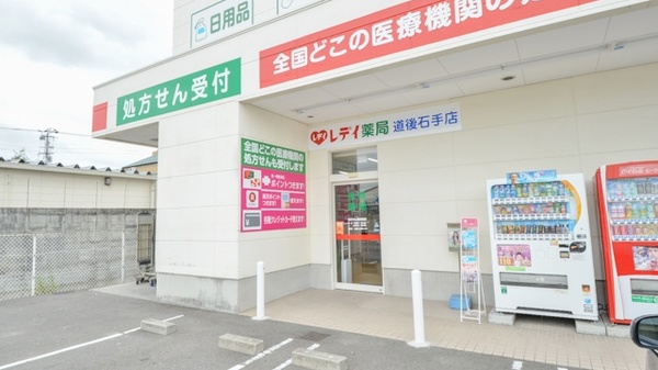 レデイ薬局道後石手店_2