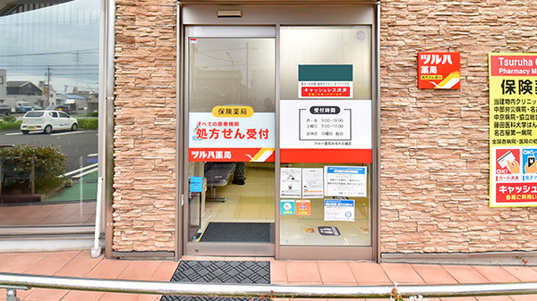 ツルハ薬局みなと入場店_2