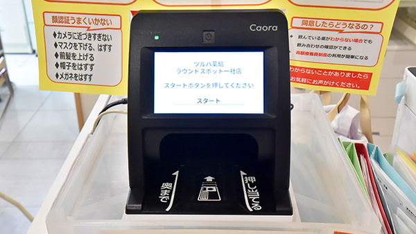ツルハ薬局ラウンドスポット一社店_4