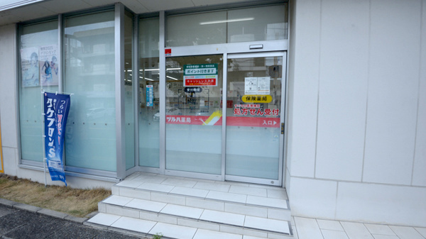 調剤薬局ツルハドラッグ塩釜口店_2
