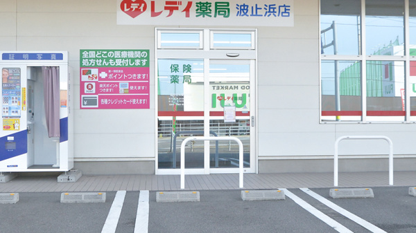 レデイ薬局波止浜店_2