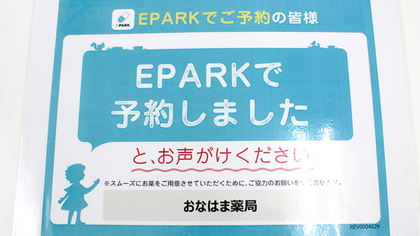 おなはま薬局_4