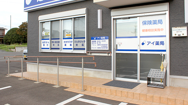 アイ薬局_2