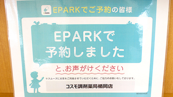 コスモ調剤薬局楯岡店_4