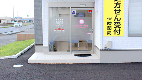 コスモファーマ薬局ひたち野店_2