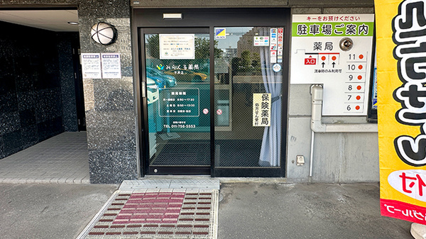 みらくる薬局 平岸店_2