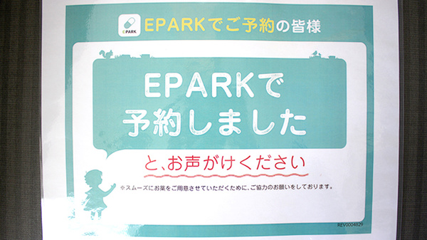 テックイースト薬局_4