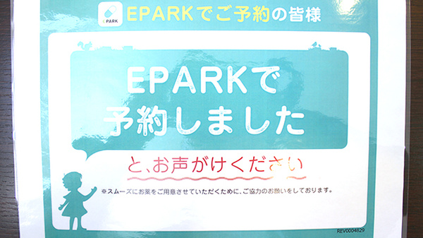 テック調剤薬局浜田店_4