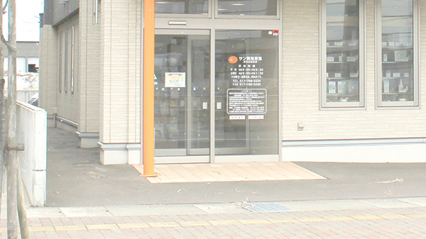 サン調剤薬局 新青森駅前店_2
