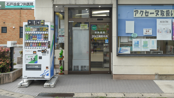 サカエ薬局　中央_2