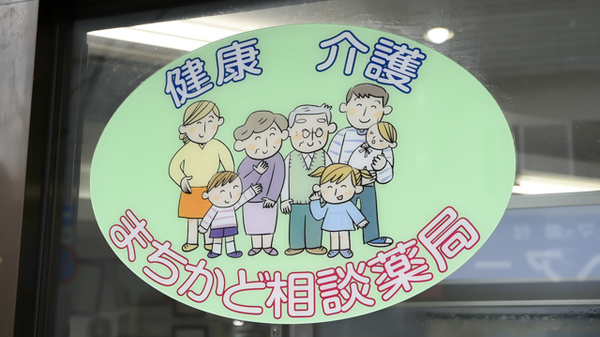 サカエ薬局　中央_4