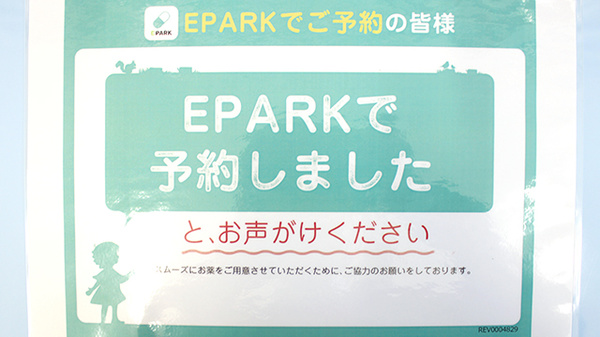 テック調剤薬局松森町店_4