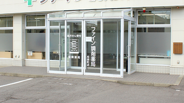 ファイン調剤薬局松森町店_2
