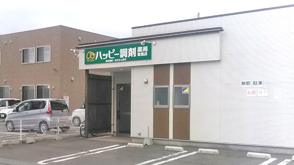 ハッピー調剤薬局八戸青葉店