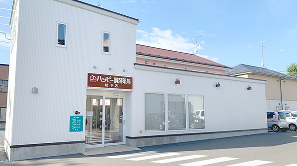 ハッピー調剤薬局八戸城下店