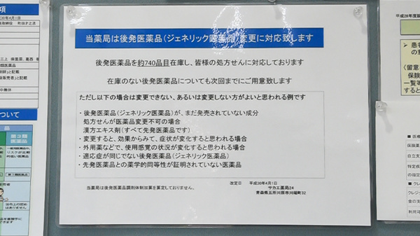 サカエ薬局　24_4