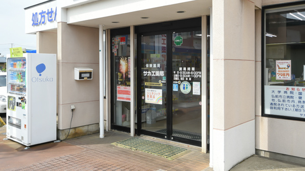 サカエ薬局　藤崎_2