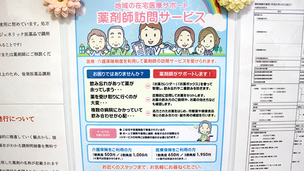 天馬薬局_4
