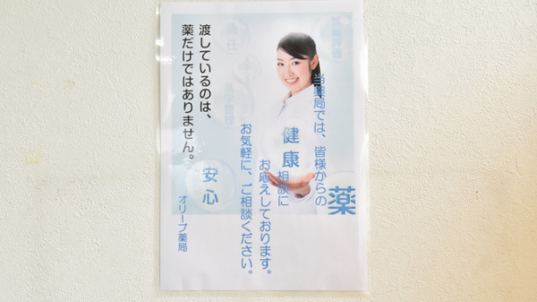 オリーブ薬局_4