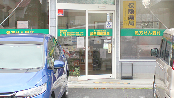 銅谷調剤薬局_2