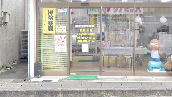 ひがし薬局_2