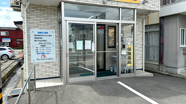 あかり薬局川口町店_2