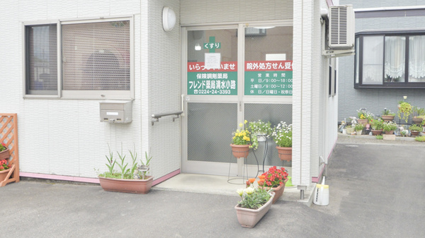 フレンド薬局清水小路_2