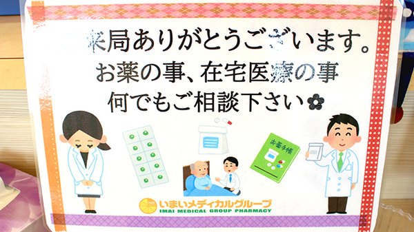 めでしまの郷オレンジ薬局_4