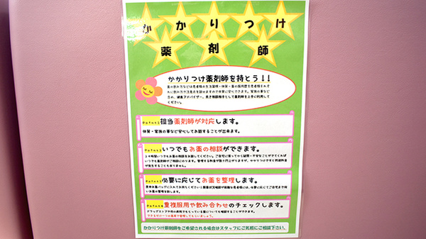 マリーン調剤薬局　館腰店_4