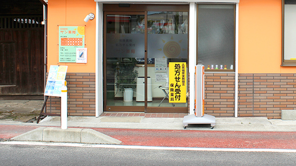 サン薬局_2