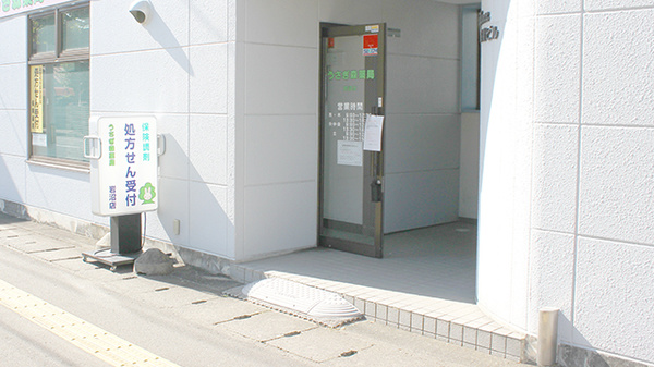 うさぎ森薬局岩沼店_2