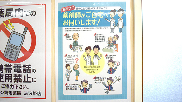 マリーン調剤薬局　志波姫店_4